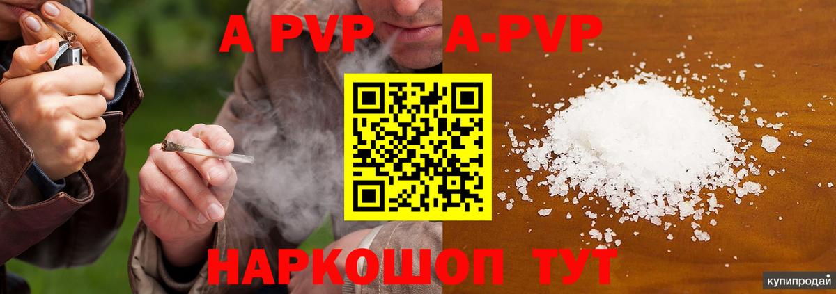 APVP мука Сафоново