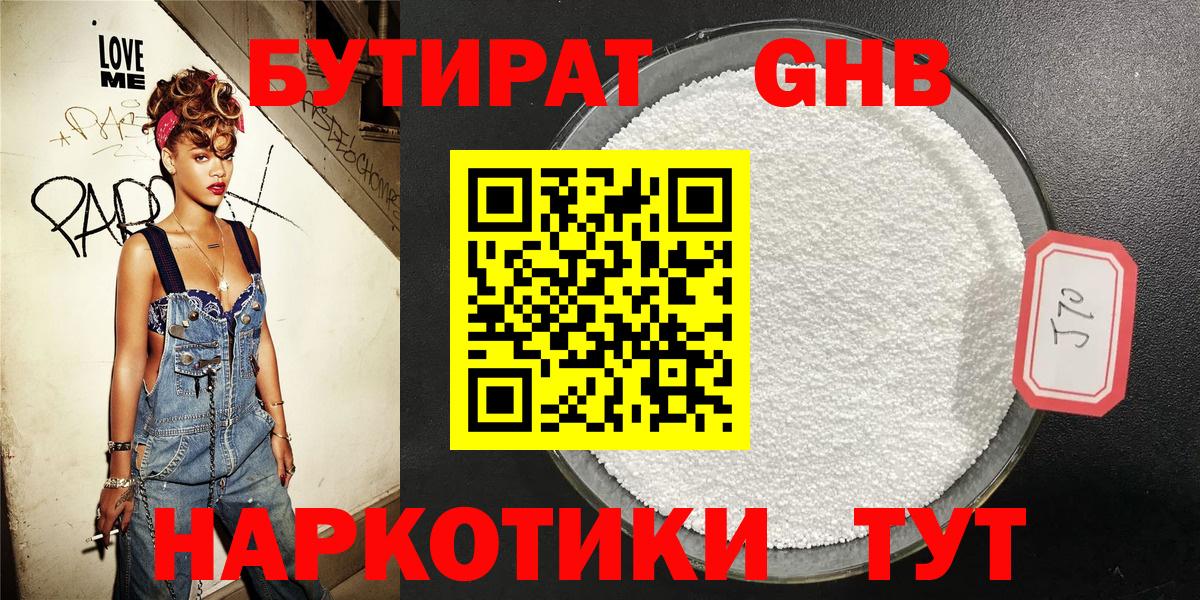 БУТИРАТ GHB Сафоново