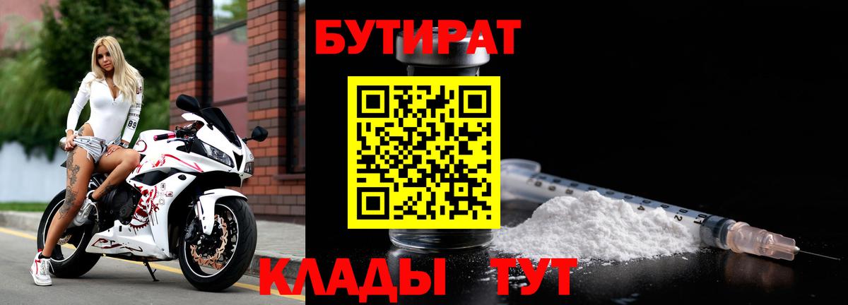 БУТИРАТ оксана  Бутират  Сафоново  Вход с VPN 