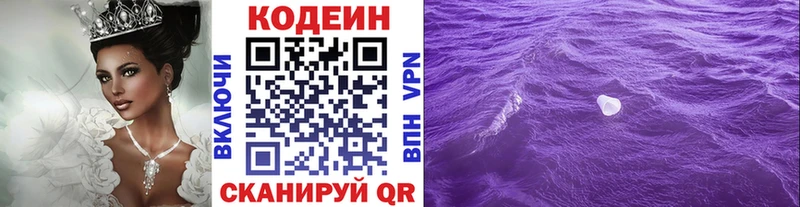 Codein напиток Lean (лин)  Сафоново 