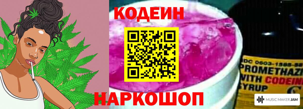Кодеиновый сироп Lean Purple Drank  Вход с VPN  Кодеиновый сироп Lean Purple Drank  Сафоново 