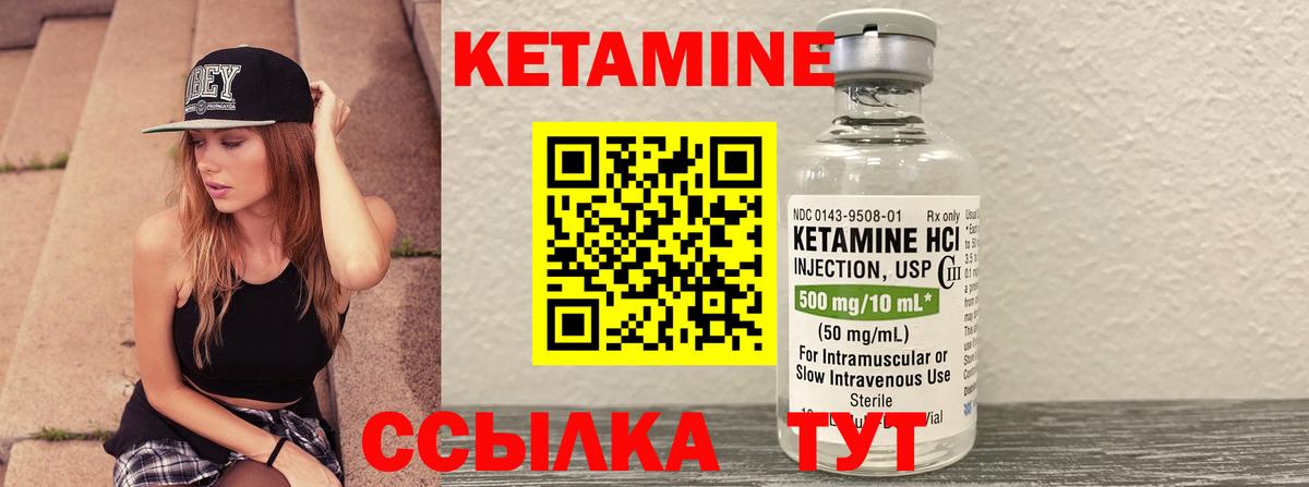 КЕТАМИН VHQ Сафоново